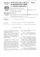Крановый захват Крановый захват