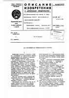 Контейнер из гофрированногокартона Контейнер из гофрированногокартона
