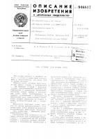 Станок для резки труб Станок для резки труб