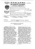 Устройство для подавления пыли при бурении Устройство для подавления пыли при бурении