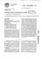 Устройство для шлифования плоских поверхностей деталей Устройство для шлифования плоских поверхностей деталей