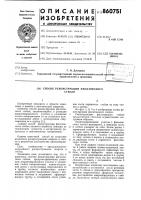 Способ реконструкции филатовского стебля Способ реконструкции филатовского стебля