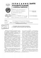 Установка для вакуумной пропитки и заливки электротехнических изделий Установка для вакуумной пропитки и заливки электротехнических изделий