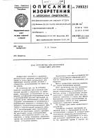 Устройство для вторичной ориентации деталей Устройство для вторичной ориентации деталей