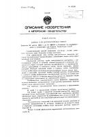 Сопло для штукатурных работ Сопло для штукатурных работ