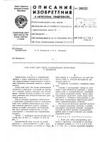 Ключ для съема алюминиевыхколпачков с флаконов Ключ для съема алюминиевыхколпачков с флаконов