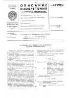 Прибор для определения плотности жидких и газовых сред Прибор для определения плотности жидких и газовых сред