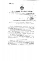 Устройство для отливки радиаторов Устройство для отливки радиаторов