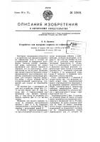 Устройство для выгрузки кирпича из гофманской печи Устройство для выгрузки кирпича из гофманской печи