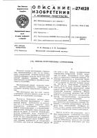 Способ изготовления стереотипов Способ изготовления стереотипов