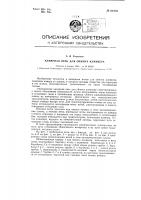 Камерная печь для обжига клинкера Камерная печь для обжига клинкера