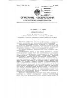 Патент ссср  92346