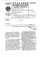 Устройство для ввода информации Устройство для ввода информации