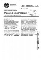 Устройство для определения неровностей дорожных покрытий Устройство для определения неровностей дорожных покрытий
