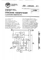Устройство для автоматического переключения каналов связи Устройство для автоматического переключения каналов связи