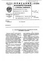 Гидравлический манипулятор с механической системой программного управления Гидравлический манипулятор с механической системой программного управления