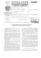Стрелочный перевод для двухрельсового подвесного транспортного средства Стрелочный перевод для двухрельсового подвесного транспортного средства
