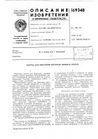 Патент ссср  169348
