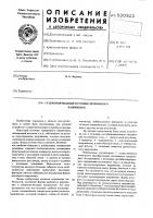 Стабилизированный источник переменного напряжения Стабилизированный источник переменного напряжения