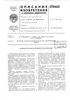 Прибор охранно-пожарной сигнализации•j--,--":-mjc-r ''i'^§i5ailoteka Прибор охранно-пожарной сигнализации•j--,--":-mjc-r ''i'^§i5ailoteka