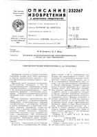 Патент ссср 232267 Патент ссср 232267