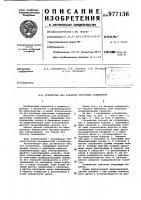 Устройство для разборки прессовых соединений Устройство для разборки прессовых соединений