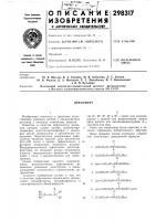 Патент ссср 298317 Патент ссср 298317