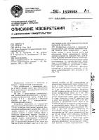 Шина для лечения переломов нижней челюсти Шина для лечения переломов нижней челюсти