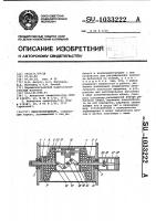Вибровозбудитель Вибровозбудитель