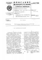 Устройство для умножения Устройство для умножения