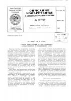 Патент ссср 157782 Патент ссср 157782