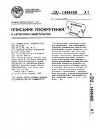Способ синтеза речевых сигналов и устройство для его осуществления Способ синтеза речевых сигналов и устройство для его осуществления