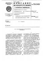 Трансформаторный преобразователь перемещений Трансформаторный преобразователь перемещений