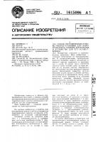 Способ регулирования режима работы установки для гидротранспорта сыпучих материалов и устройство для его осуществления Способ регулирования режима работы установки для гидротранспорта сыпучих материалов и устройство для его осуществления