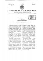 Конопатная машина Конопатная машина