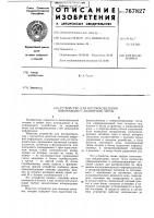 Устройство для воспроизведения информации с магнитной ленты Устройство для воспроизведения информации с магнитной ленты