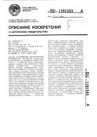 Устройство опознавания подвижных объектов Устройство опознавания подвижных объектов