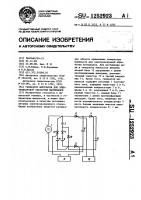 Генератор импульсов для электроискровой обработки материалов Генератор импульсов для электроискровой обработки материалов