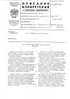 Патент ссср 237431 Патент ссср 237431