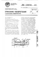 Устройство для регулирования уровня воды в ирригационных системах Устройство для регулирования уровня воды в ирригационных системах