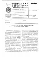 Устройство для измерения скорости измения частоты непрерывного сигнала Устройство для измерения скорости измения частоты непрерывного сигнала
