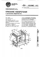 Вибрационная очистительно-сортировальная машина для разделения зерновых смесей по коэффициенту парусности Вибрационная очистительно-сортировальная машина для разделения зерновых смесей по коэффициенту парусности