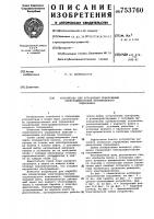 Устройство для управления реверсивным электродвигателем строительного подъемника Устройство для управления реверсивным электродвигателем строительного подъемника