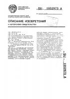 Устройство для дозирования дисперсных материалов Устройство для дозирования дисперсных материалов
