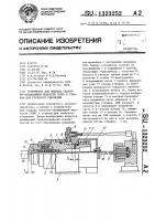 Устройство для подвода смазочно-охлаждающей жидкости (сож) к станкам для глубокого сверления Устройство для подвода смазочно-охлаждающей жидкости (сож) к станкам для глубокого сверления
