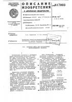 Сырьевая смесь для изготовления кис-лотоупорного pactbopa Сырьевая смесь для изготовления кис-лотоупорного pactbopa