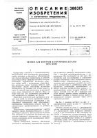 Автомат для контроля и сортировки деталей Автомат для контроля и сортировки деталей