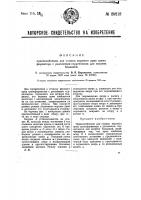 Приспособление для съемки верхнего ярма трансформатора с разъемным сердечником для нагрева бандажей Приспособление для съемки верхнего ярма трансформатора с разъемным сердечником для нагрева бандажей