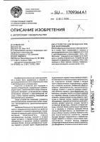 Устройство для передачи и приема информации Устройство для передачи и приема информации