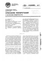 Способ моделирования постинфарктной аневризмы сердца Способ моделирования постинфарктной аневризмы сердца